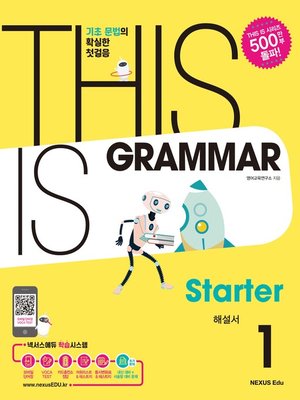 cover image of THIS IS GRAMMAR Starter(디스 이즈 그래머 스타터) 1(해설서)